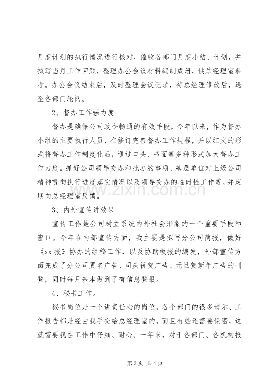 办公室文秘年终总结 .docx_第3页