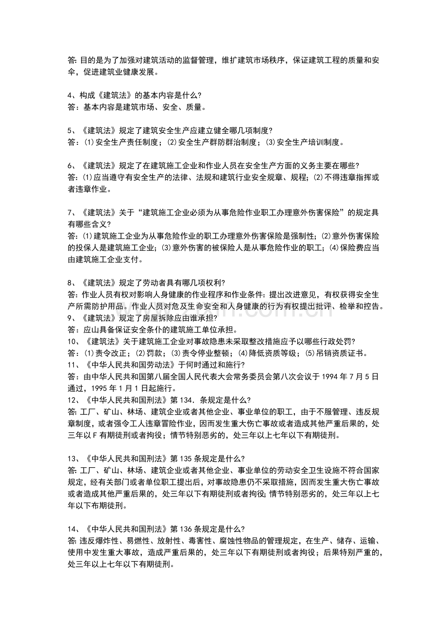 建筑安全管理人员培训班考试题.docx_第3页