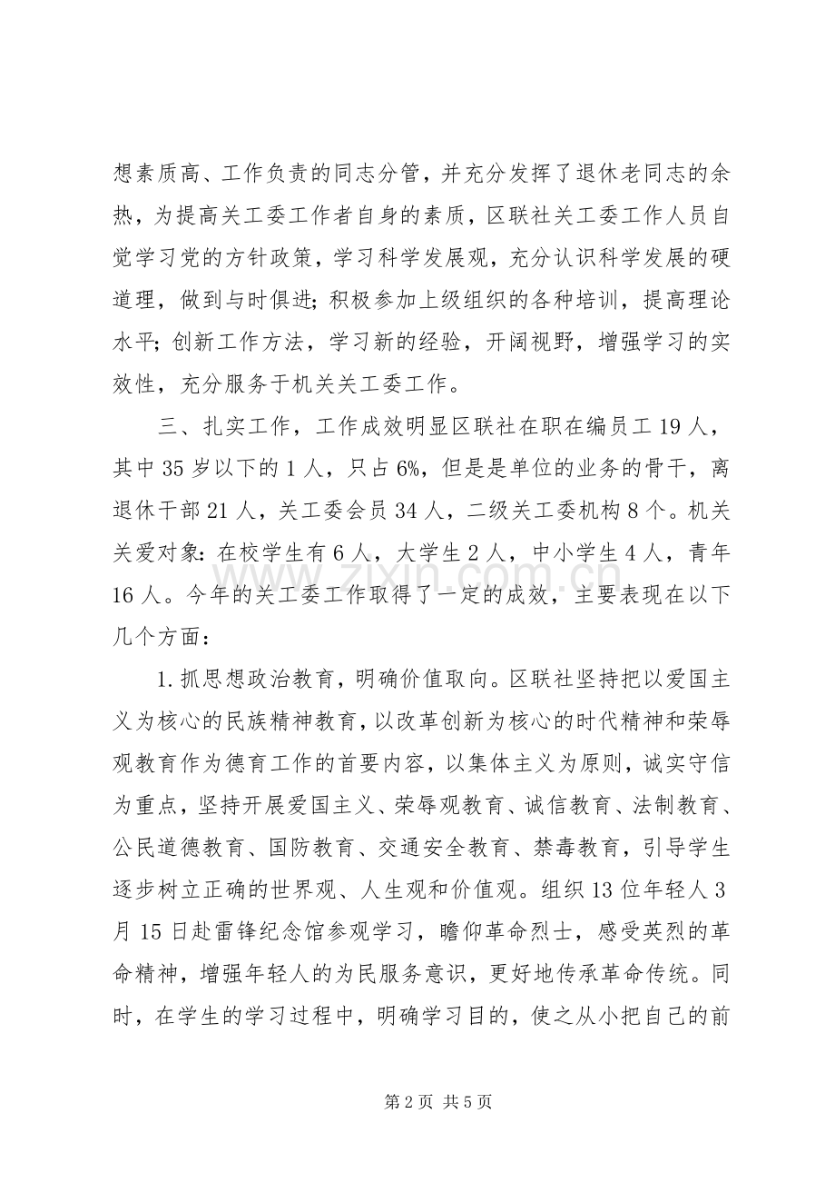 供销社年度关心下一代工作总结 .docx_第2页