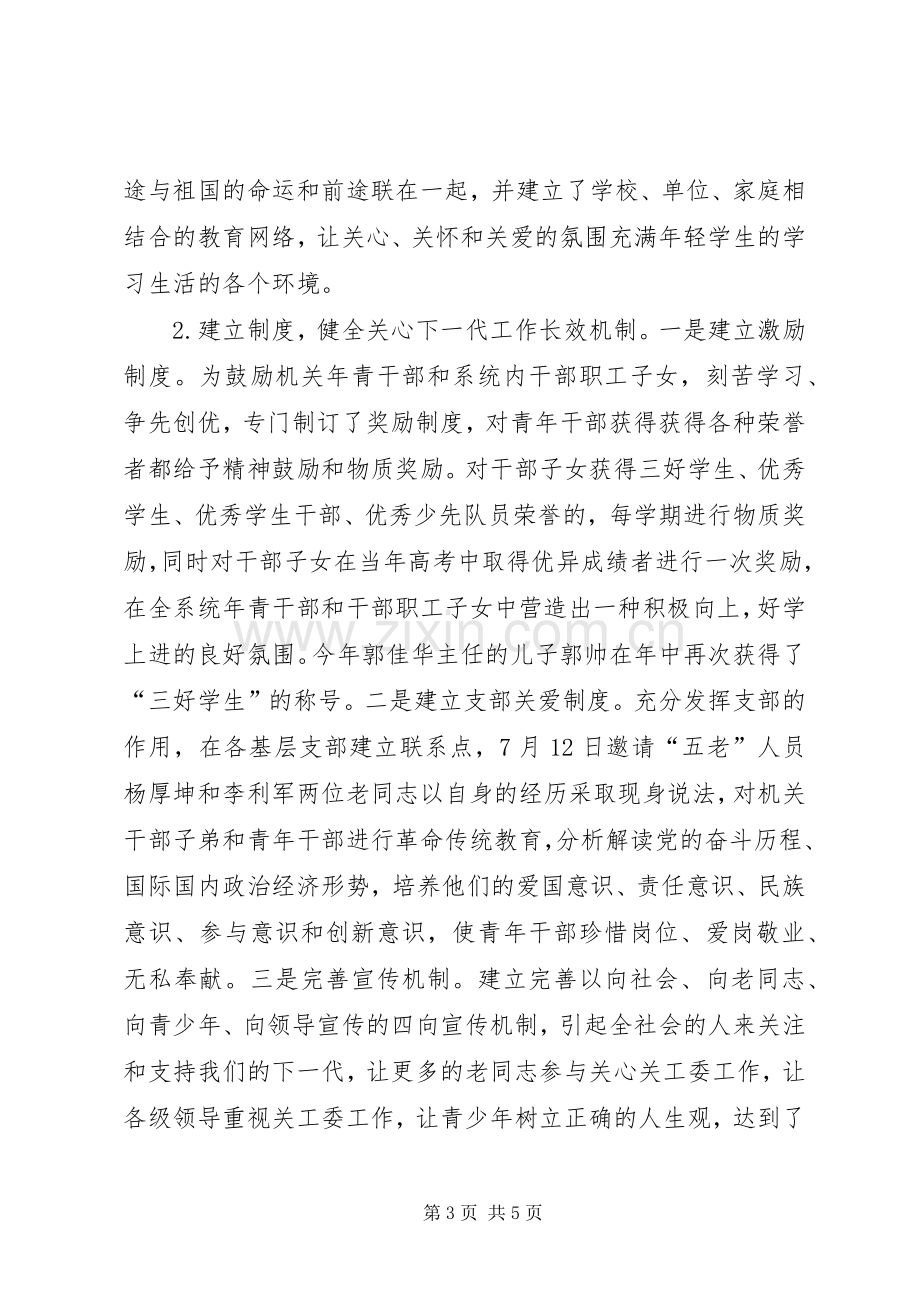 供销社年度关心下一代工作总结 .docx_第3页