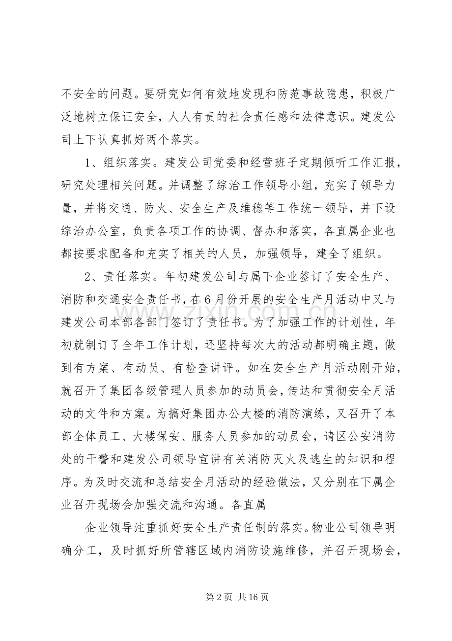 安监局年终工作总结 .docx_第2页