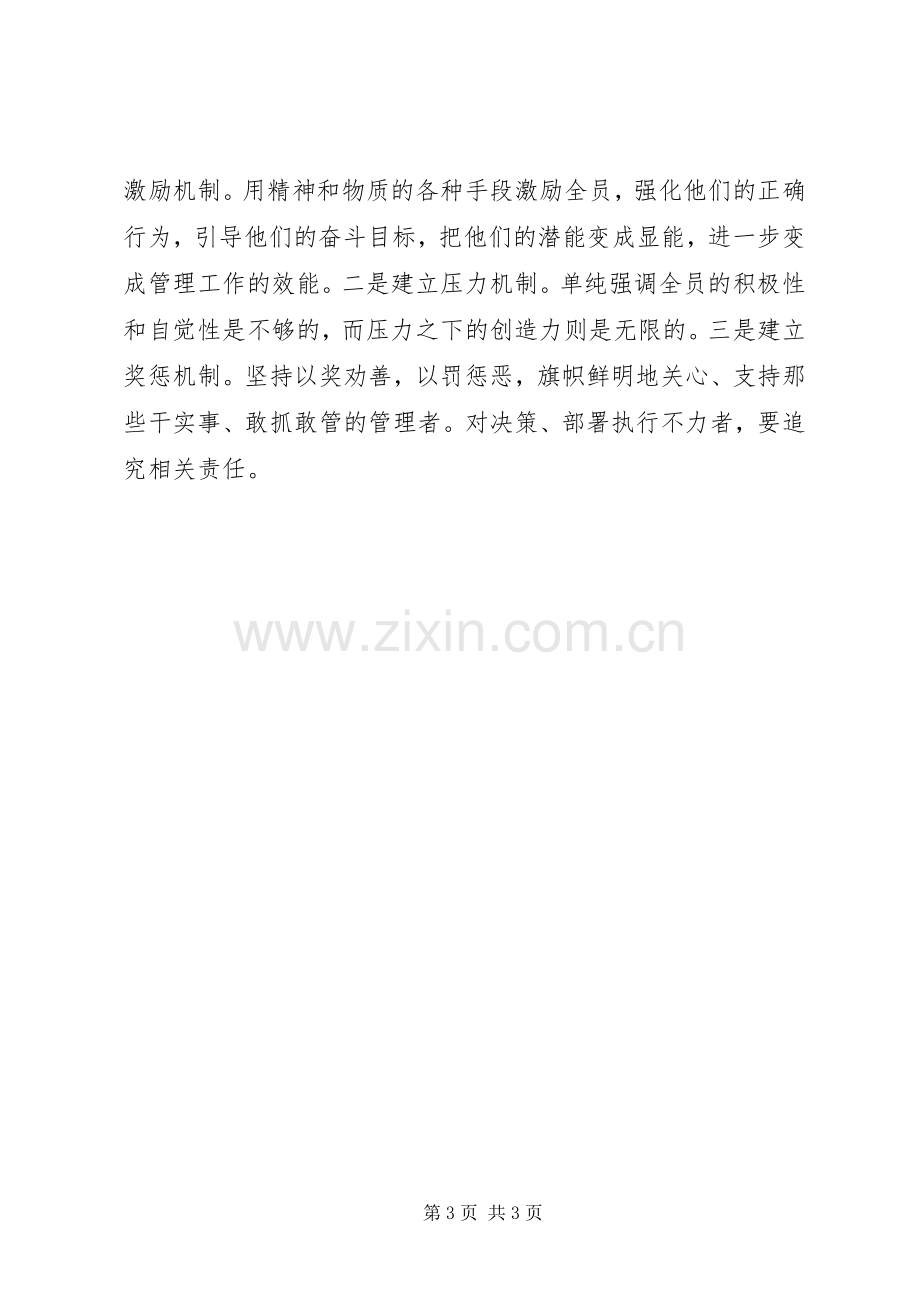 提高执行力体会心得.docx_第3页