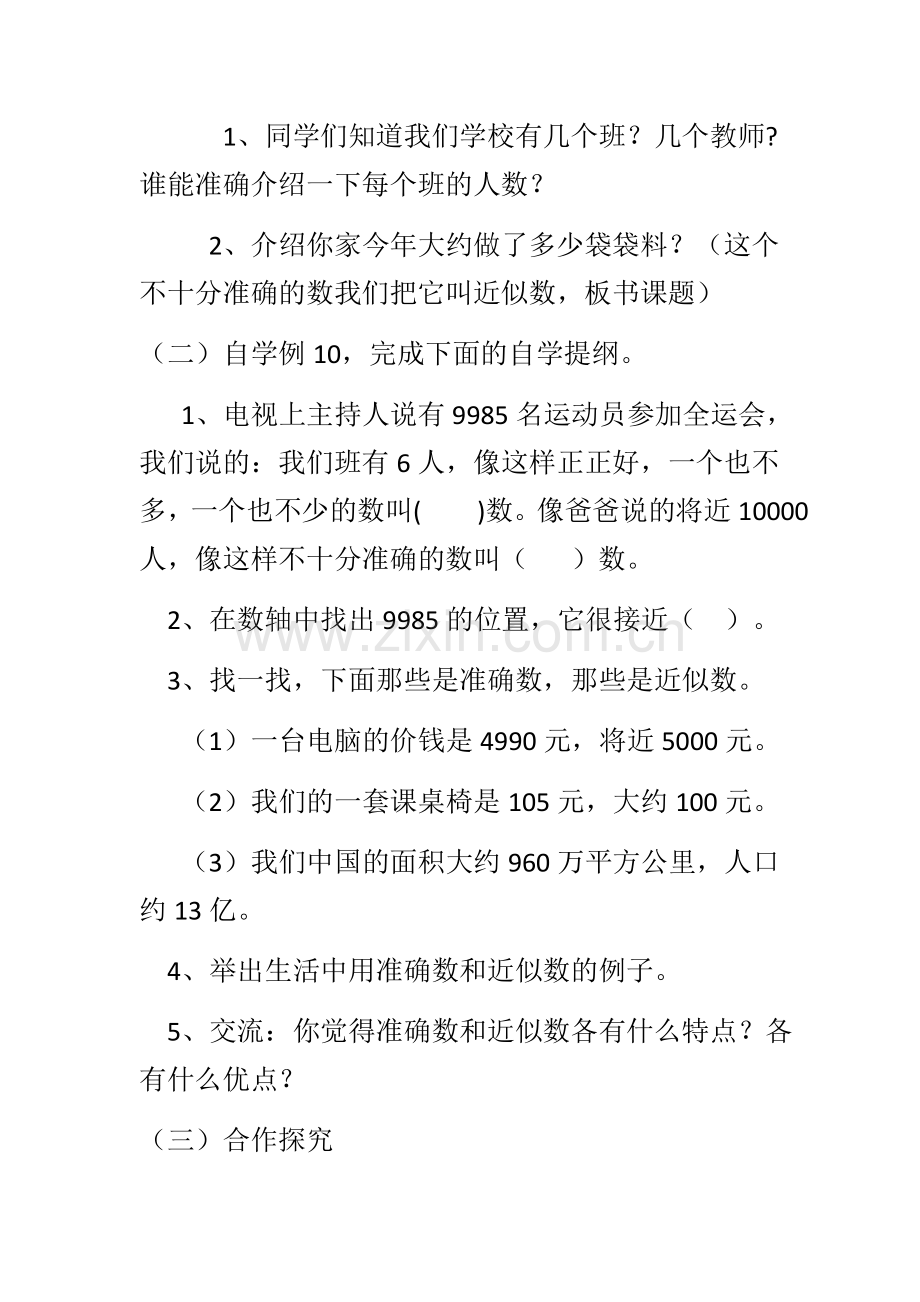 小学数学人教二年级小学数学人教二年级近似数.docx_第2页