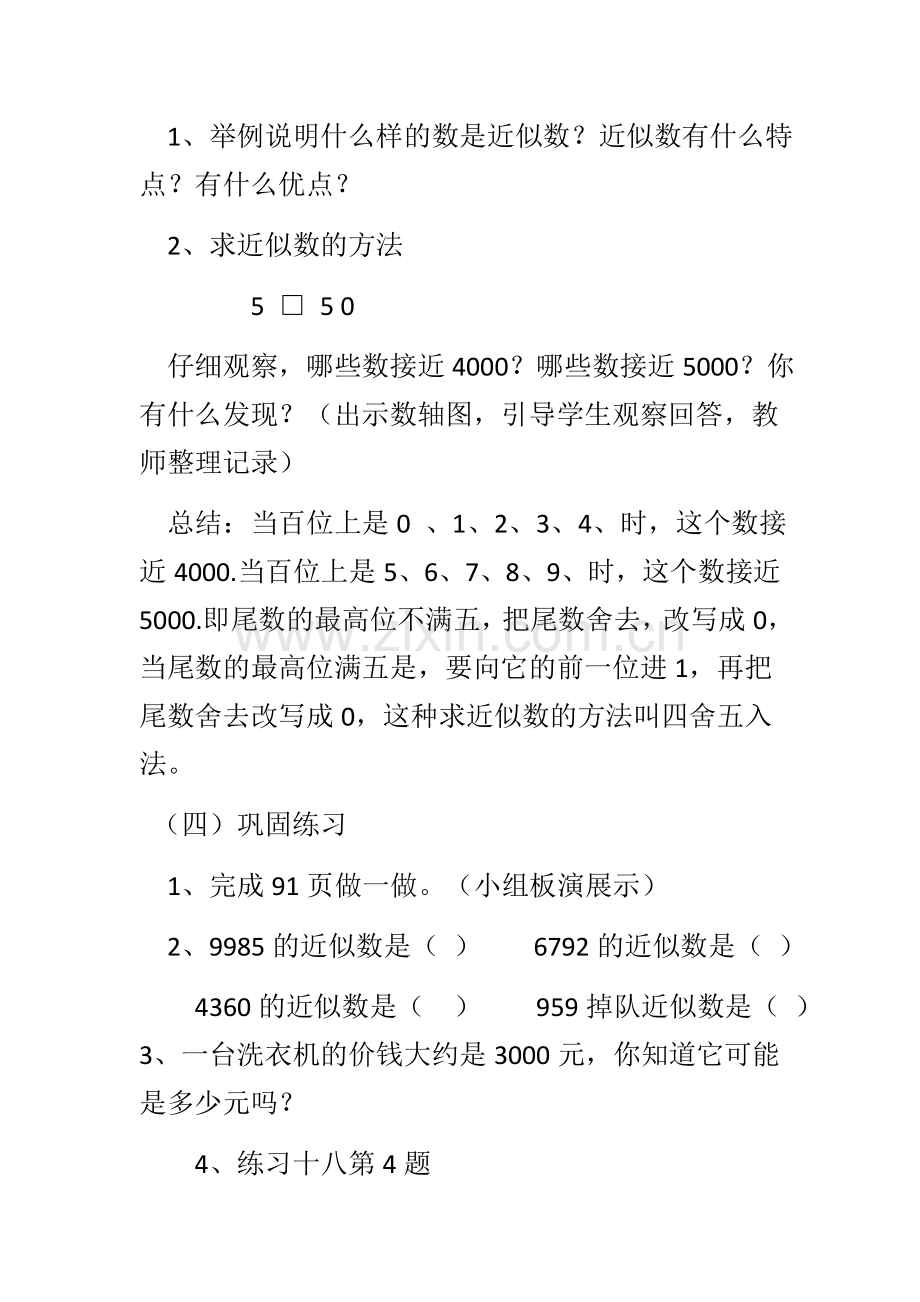 小学数学人教二年级小学数学人教二年级近似数.docx_第3页