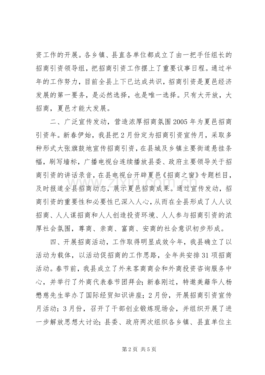 上半年招商引资工作总结总结 .docx_第2页