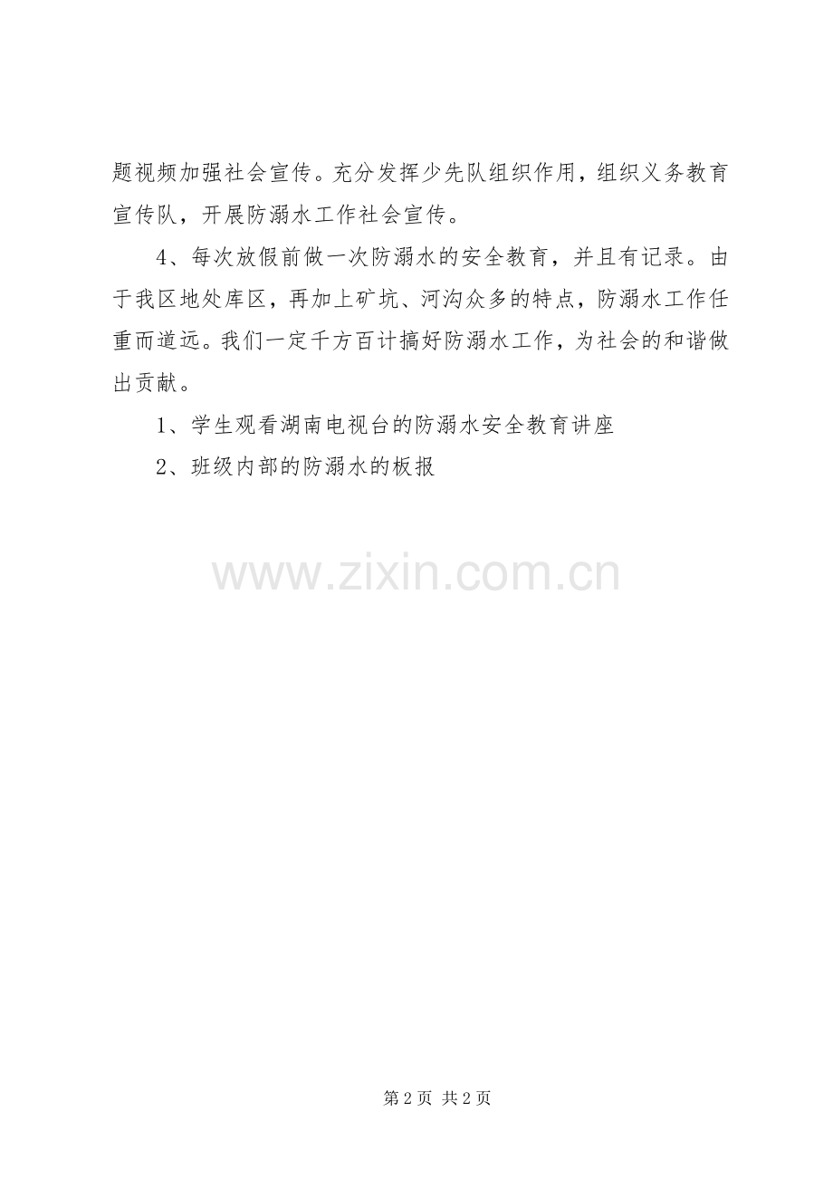 20XX年防溺水工作总结.docx_第2页