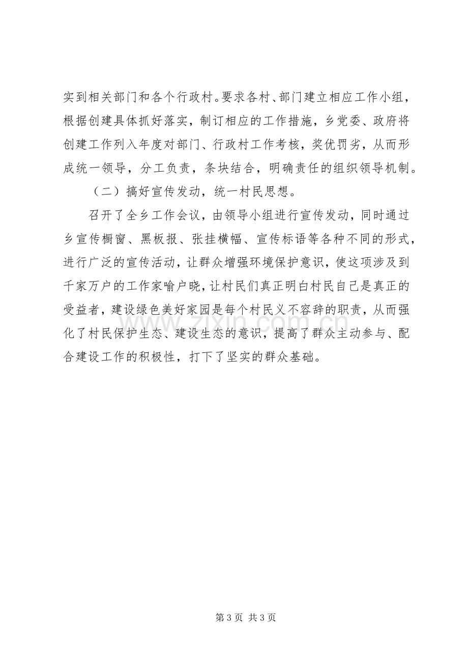 乡镇创建生态乡工作总结 .docx_第3页