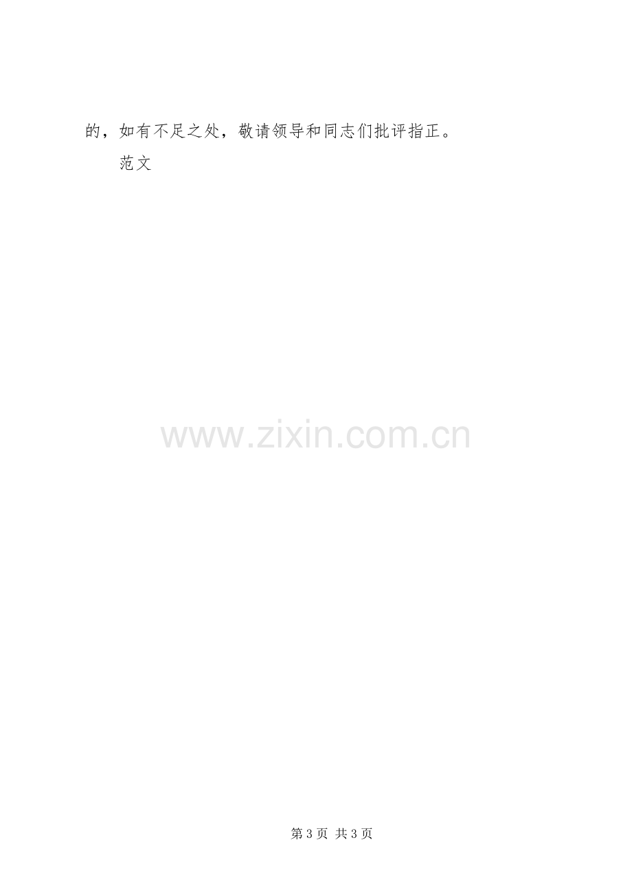 20XX年部队上等兵年终总结 .docx_第3页