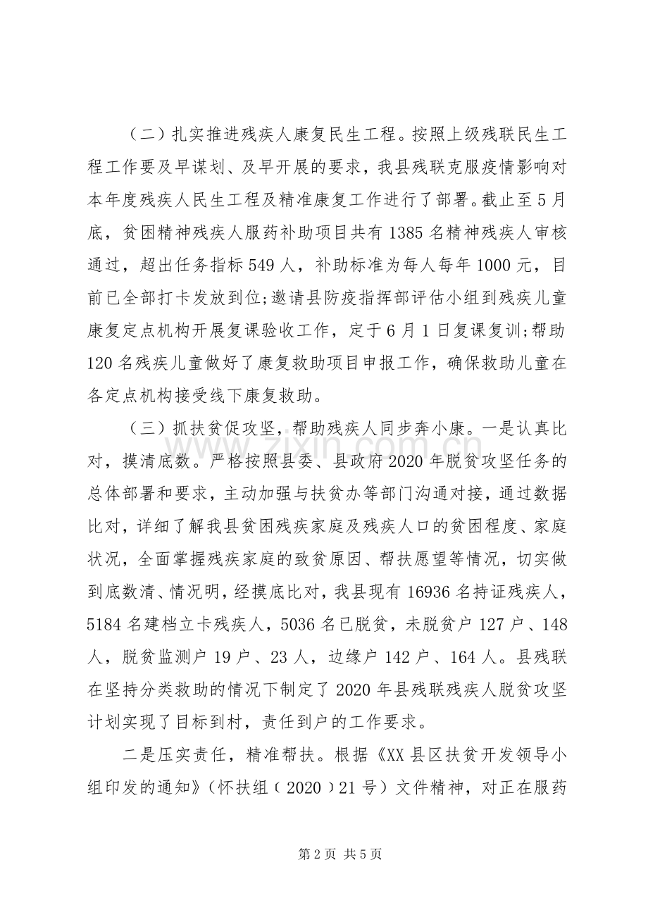 XX年上半年县残联工作总结 .docx_第2页