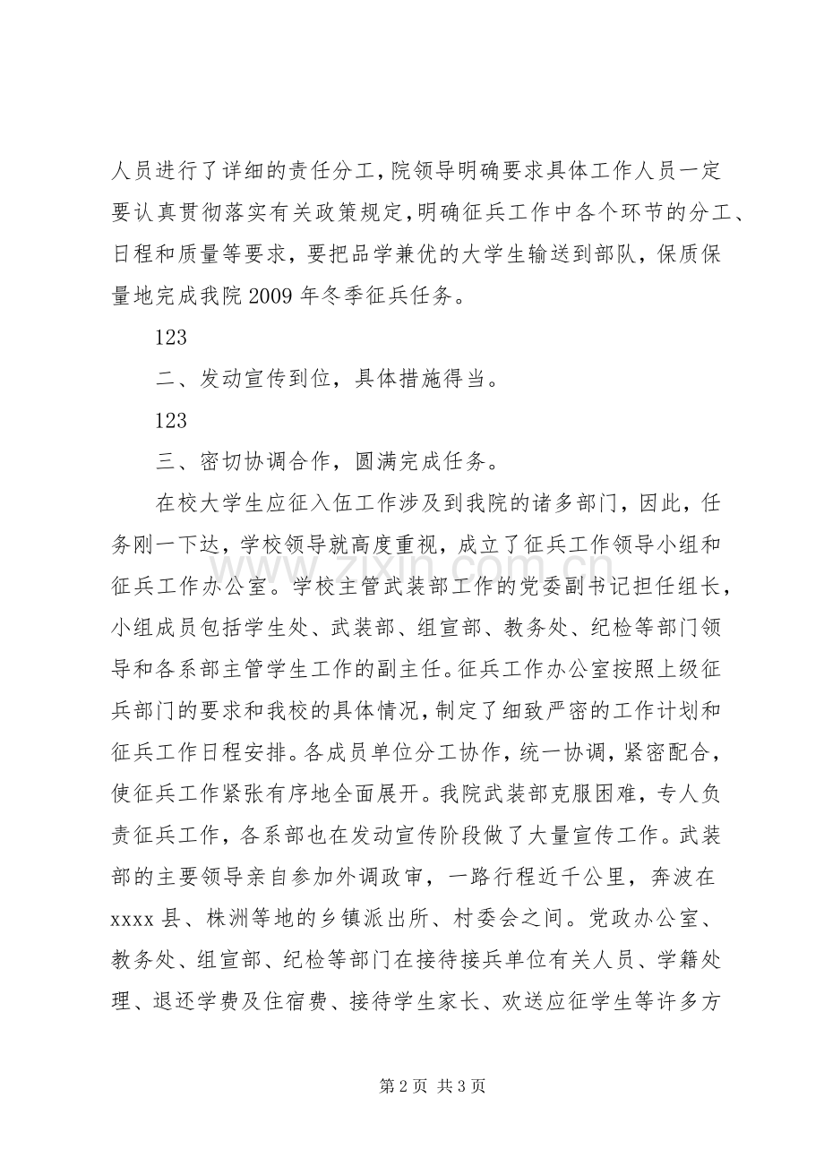 二零零九年我院大学征兵工作总结 .docx_第2页