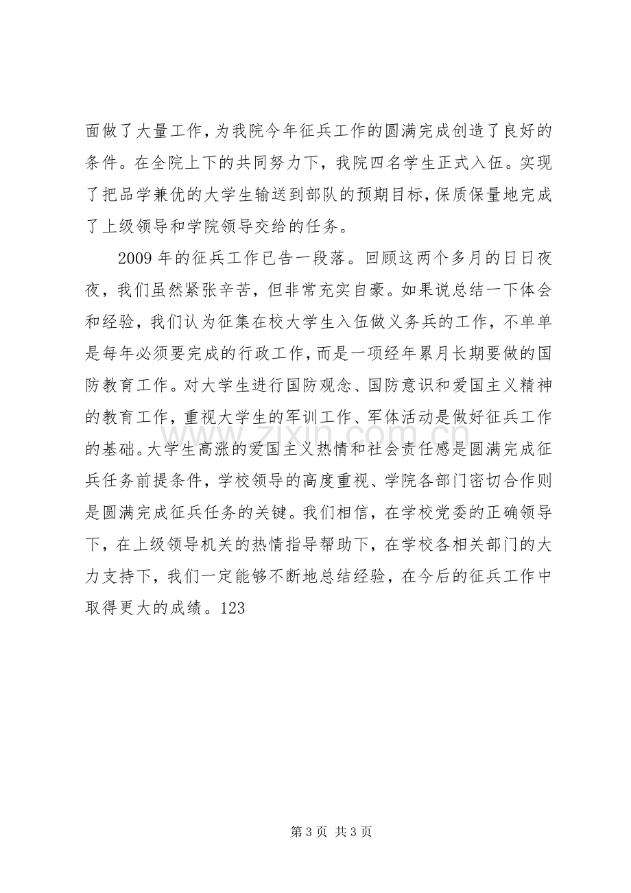 二零零九年我院大学征兵工作总结 .docx_第3页