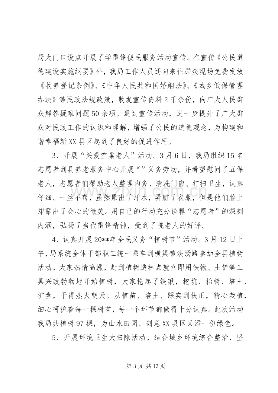 学雷锋志愿者服务活动总结范文四篇 .docx_第3页