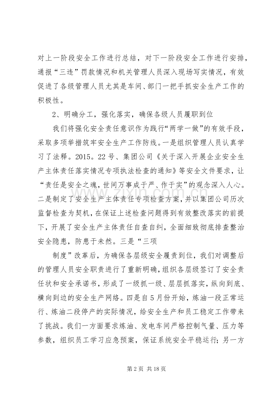 XX年上半年安全生产工作总结及下半年工作打算 .docx_第2页