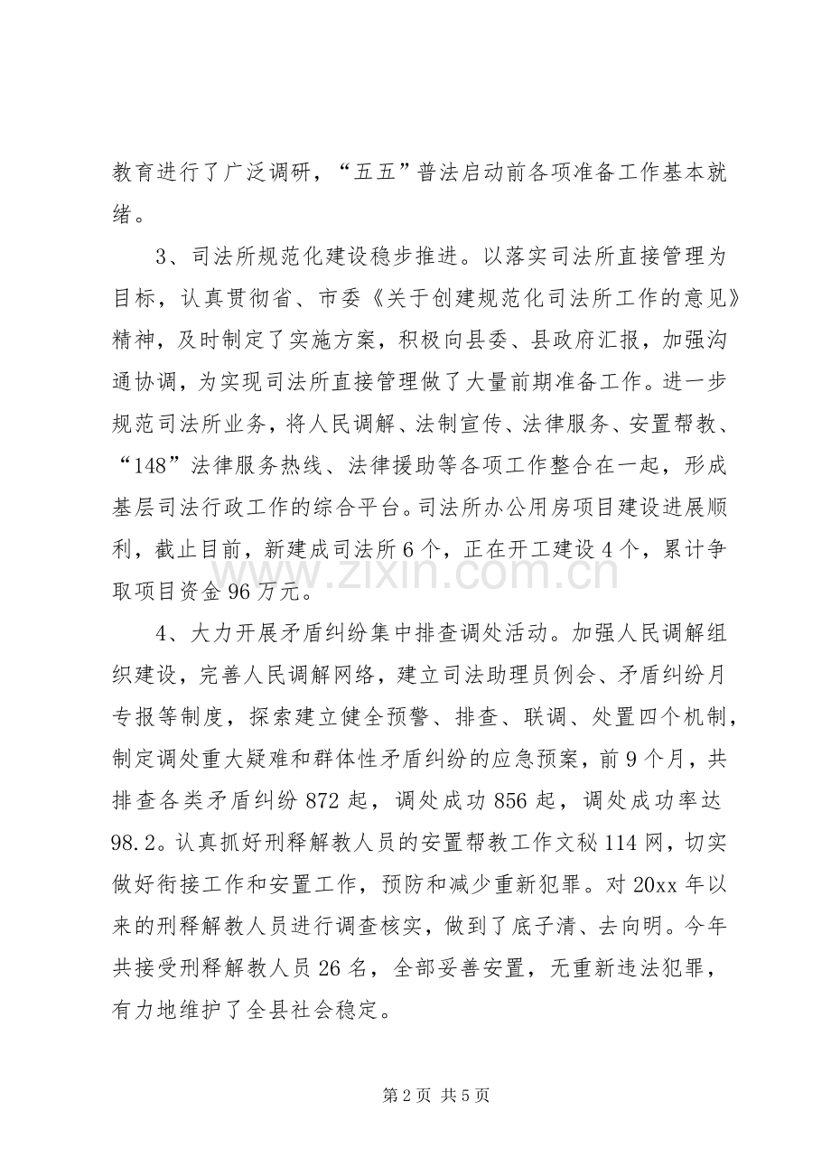 司法局社会治安综合治理工作总结 .docx_第2页