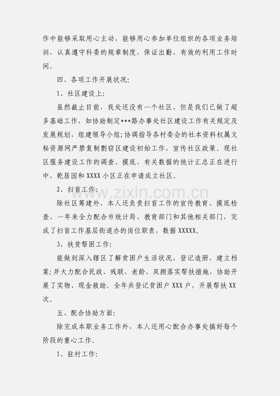 参与社区工作个人总结优秀模板三篇.docx_第2页