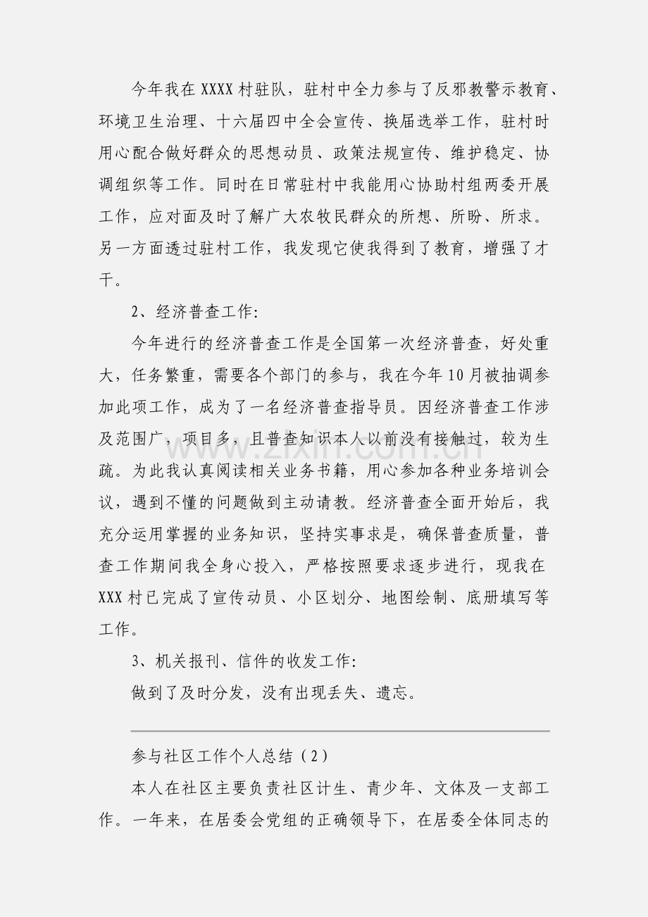 参与社区工作个人总结优秀模板三篇.docx_第3页