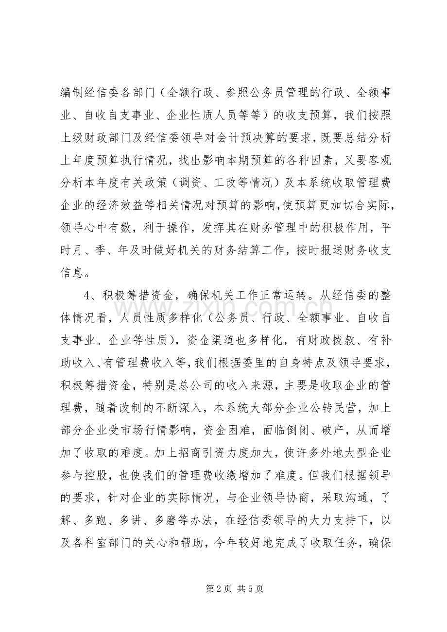 20XX年财务审计个人年终总结.docx_第2页