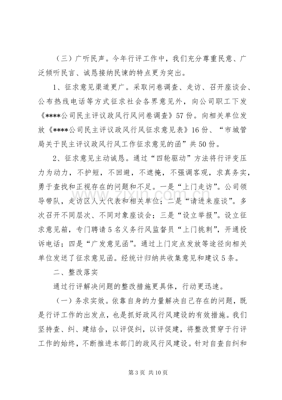 20XX年民主评议政风行风工作总结 .docx_第3页