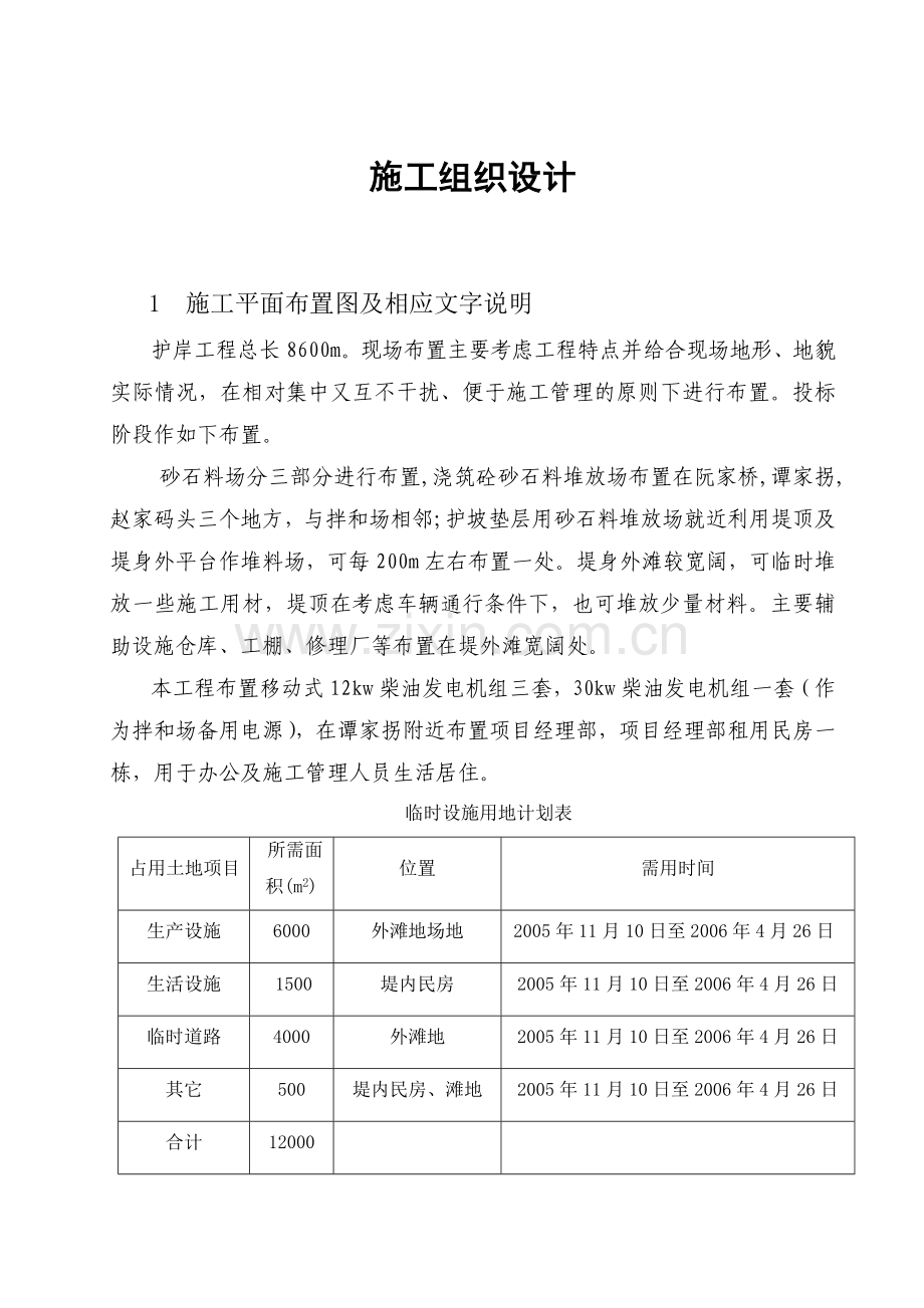 堤防工程施工组织设计(47页).doc_第1页