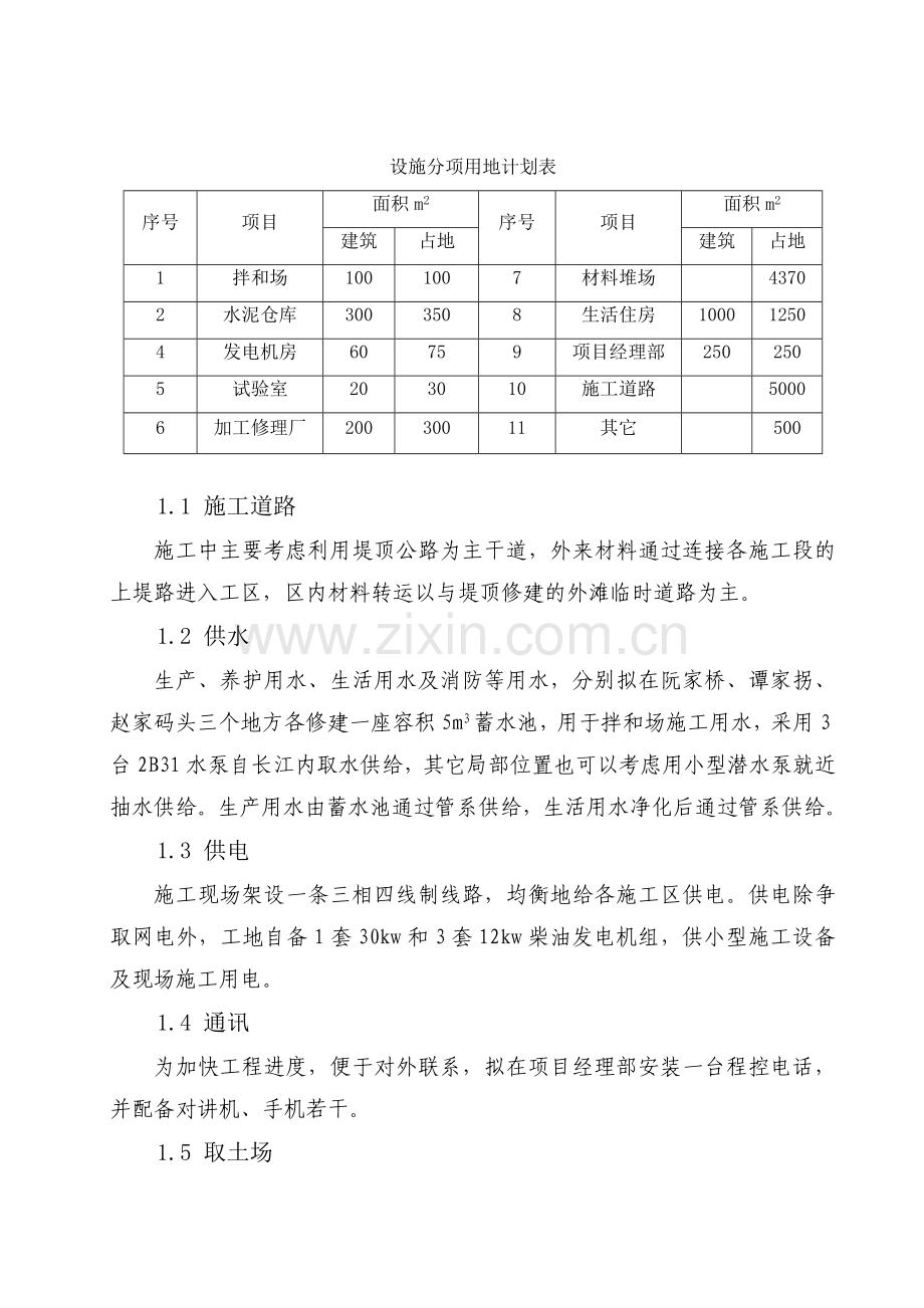 堤防工程施工组织设计(47页).doc_第2页