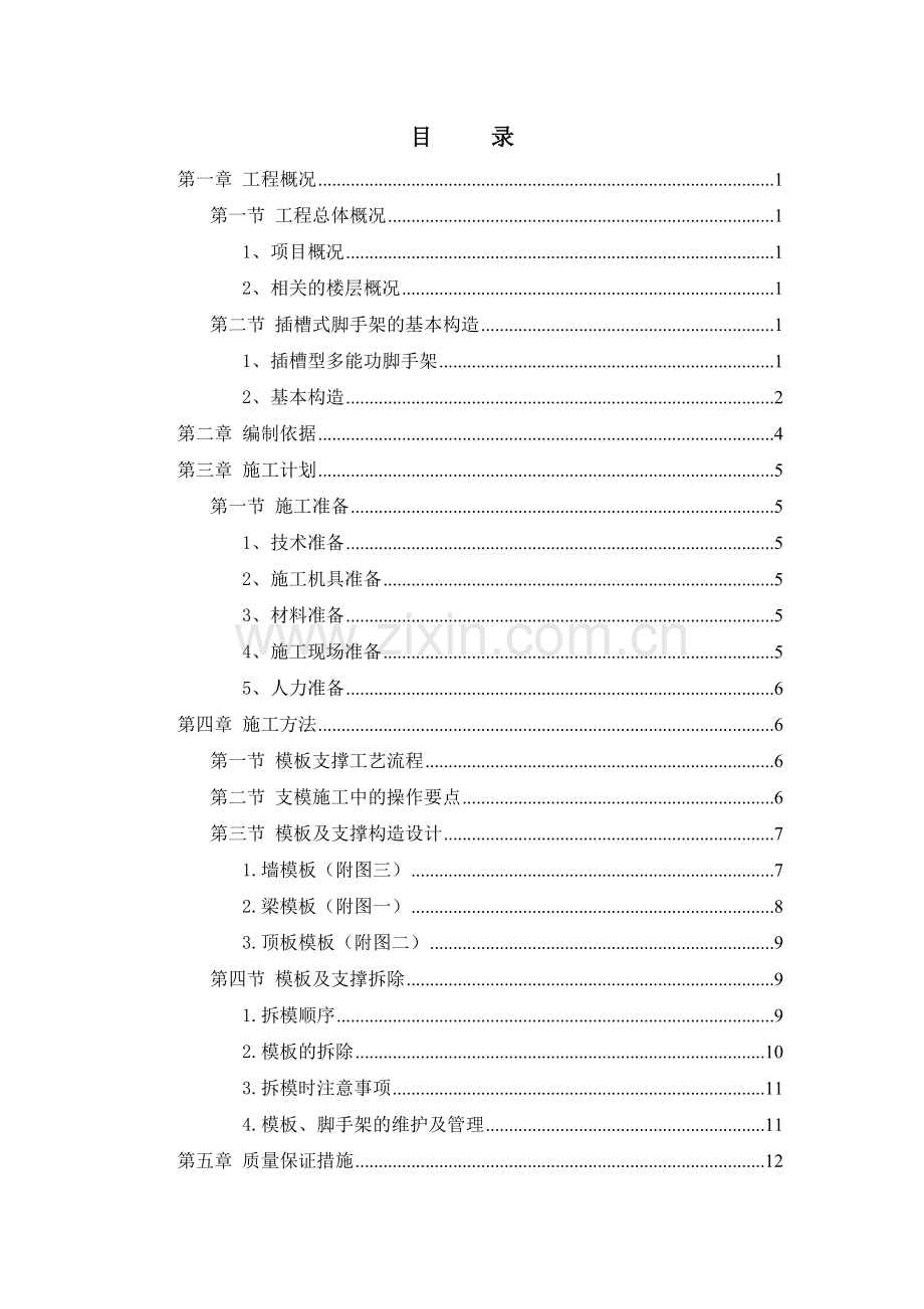 承插式支模架施工方案(1)(45页).doc_第2页