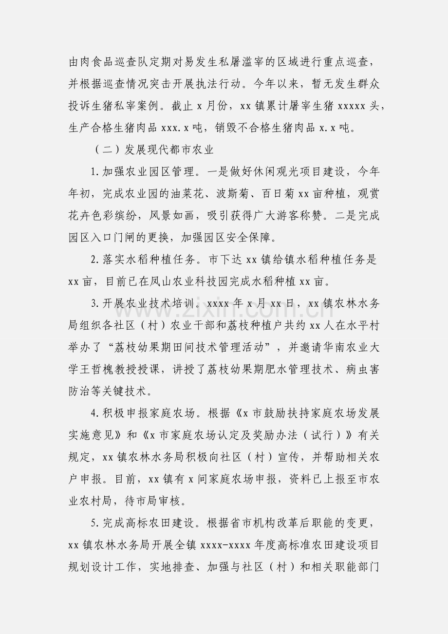 农林水务局上半年工作总结和下半年工作计划.docx_第2页