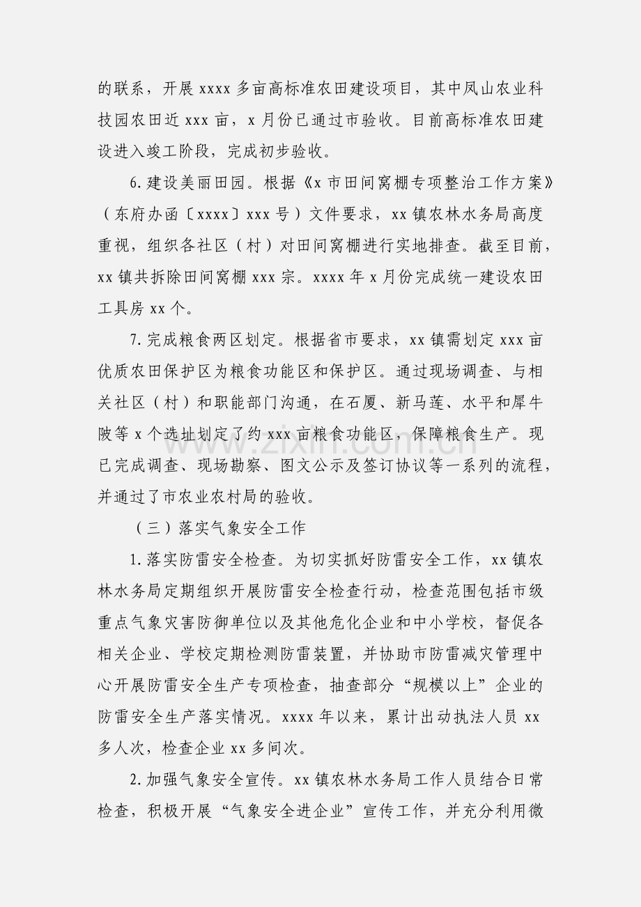 农林水务局上半年工作总结和下半年工作计划.docx_第3页