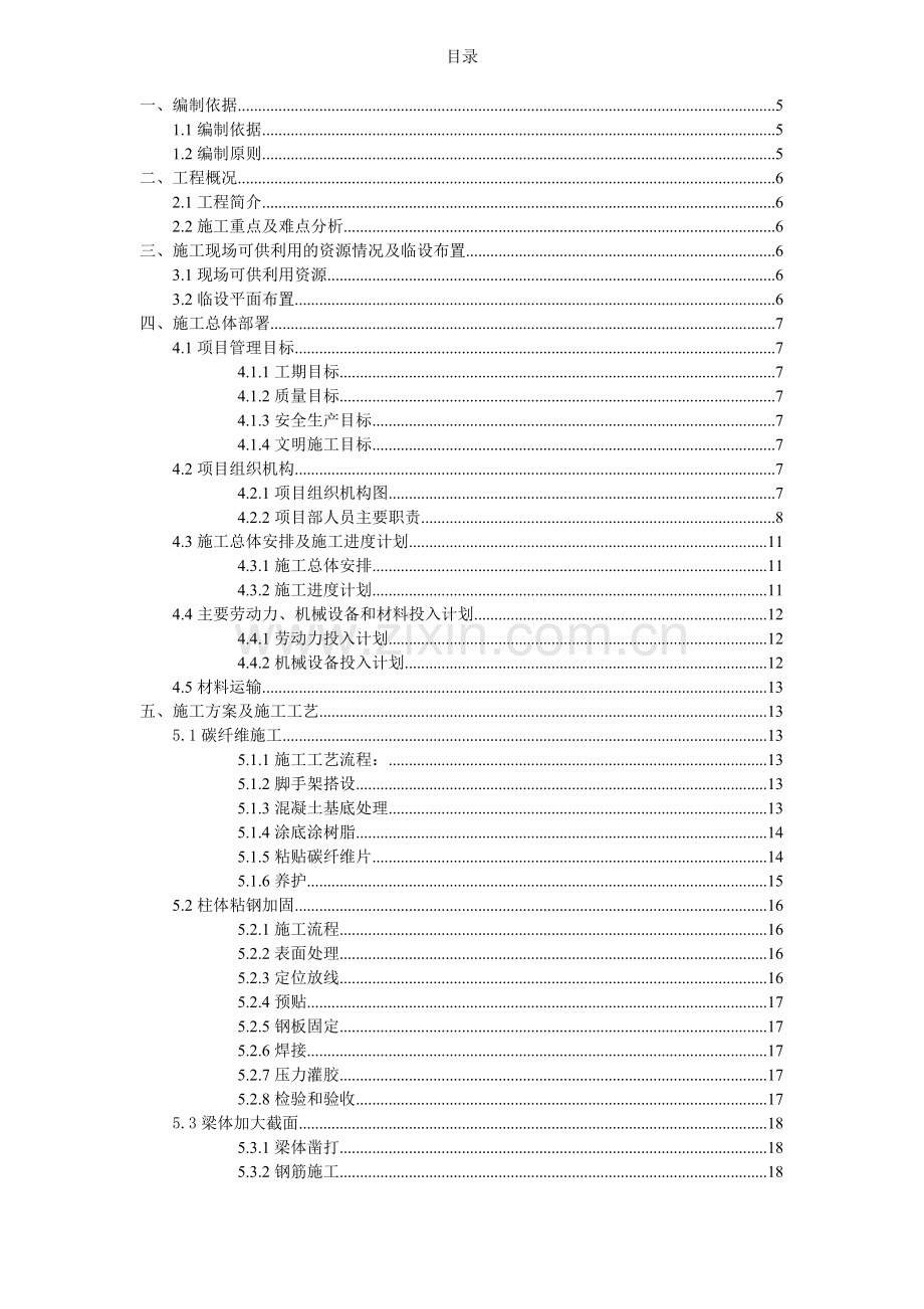 工业厂房加固工程的施工组织设计.docx_第2页