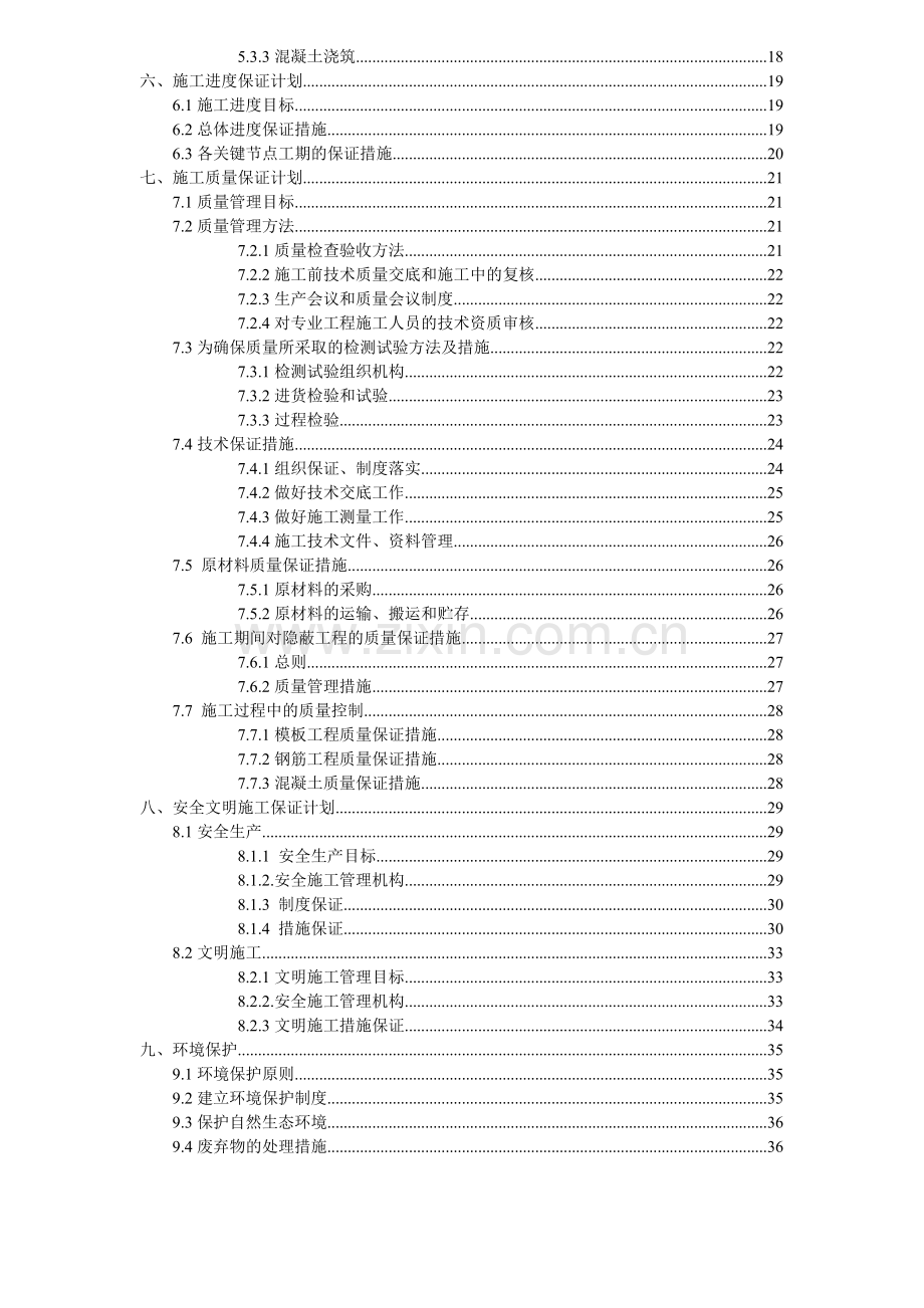 工业厂房加固工程的施工组织设计.docx_第3页