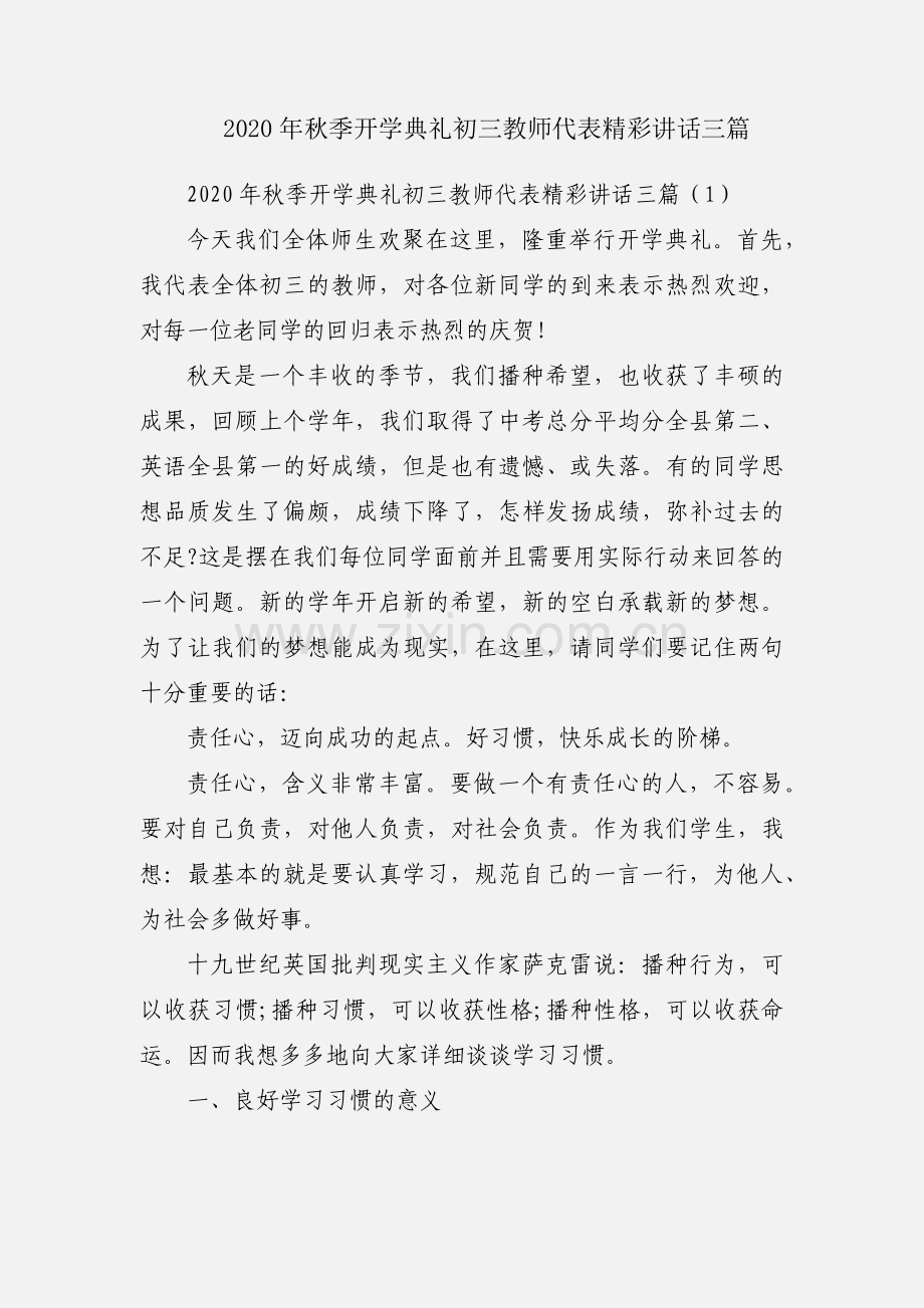 2020年秋季开学典礼初三教师代表精彩讲话三篇.docx_第1页