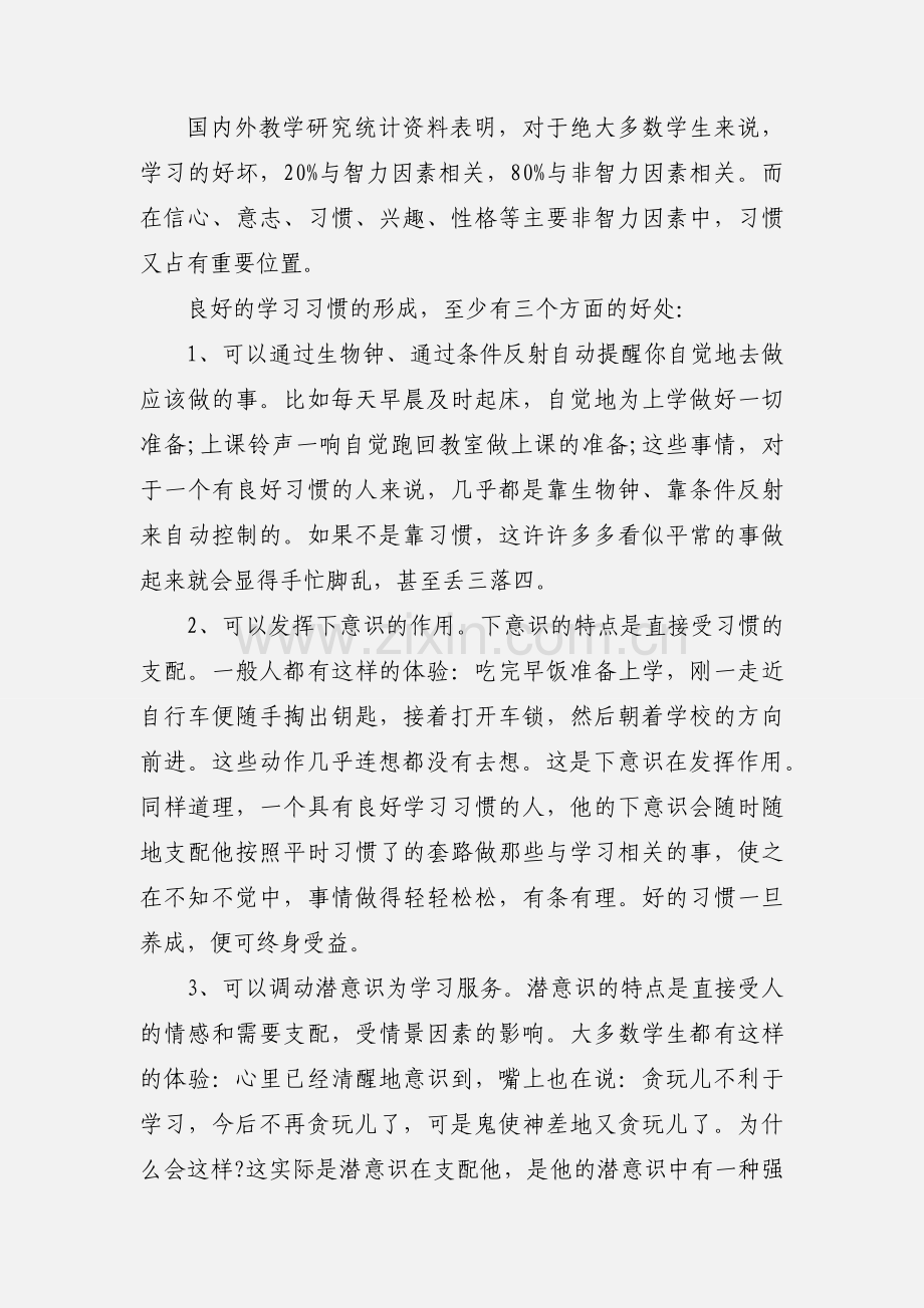 2020年秋季开学典礼初三教师代表精彩讲话三篇.docx_第2页