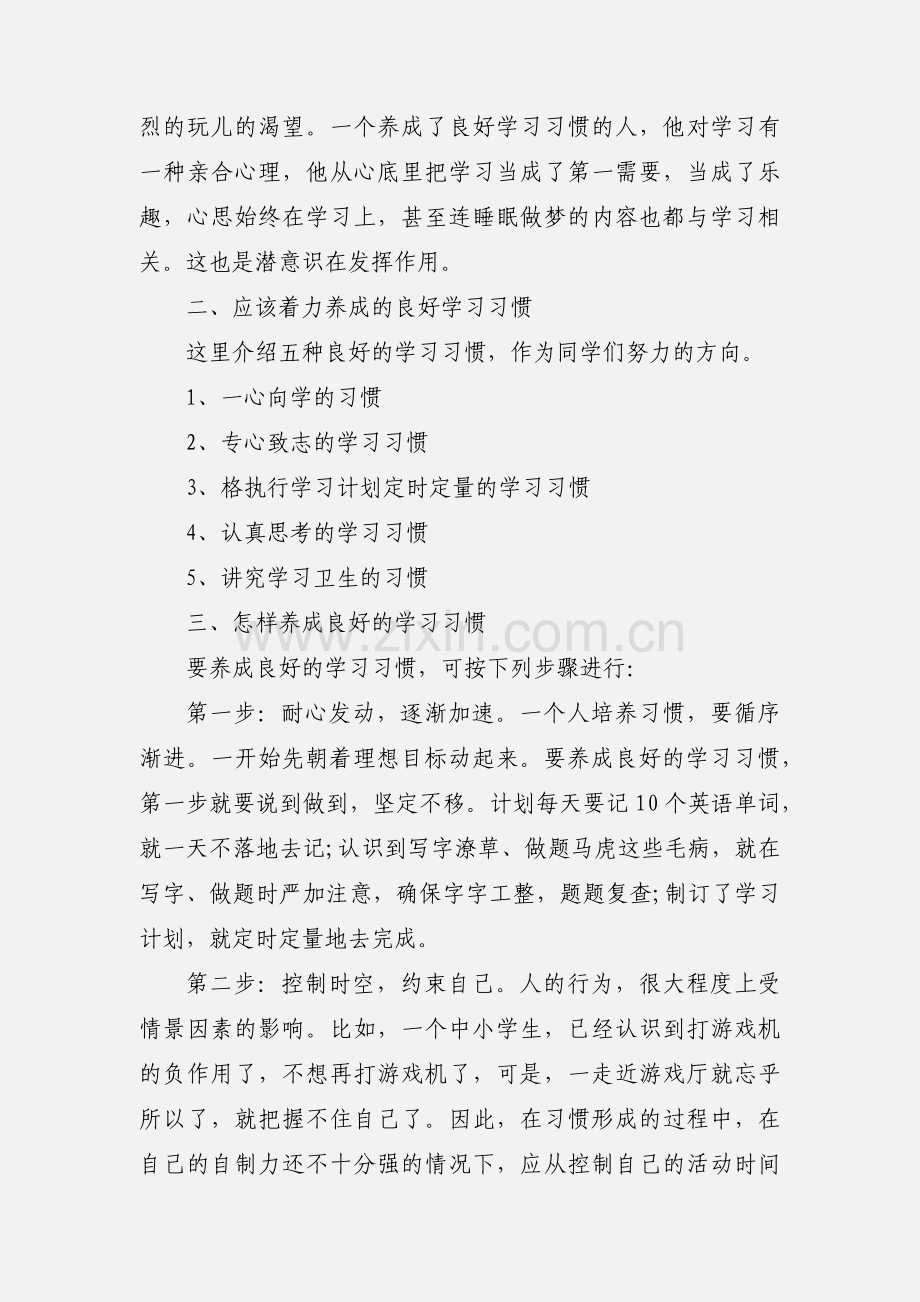 2020年秋季开学典礼初三教师代表精彩讲话三篇.docx_第3页