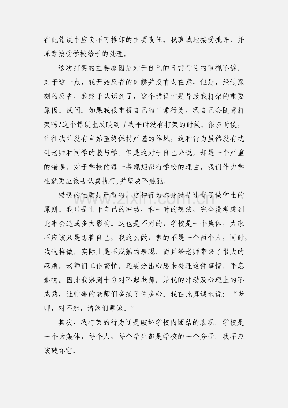 2020各类检讨书2000字范文三篇.docx_第2页