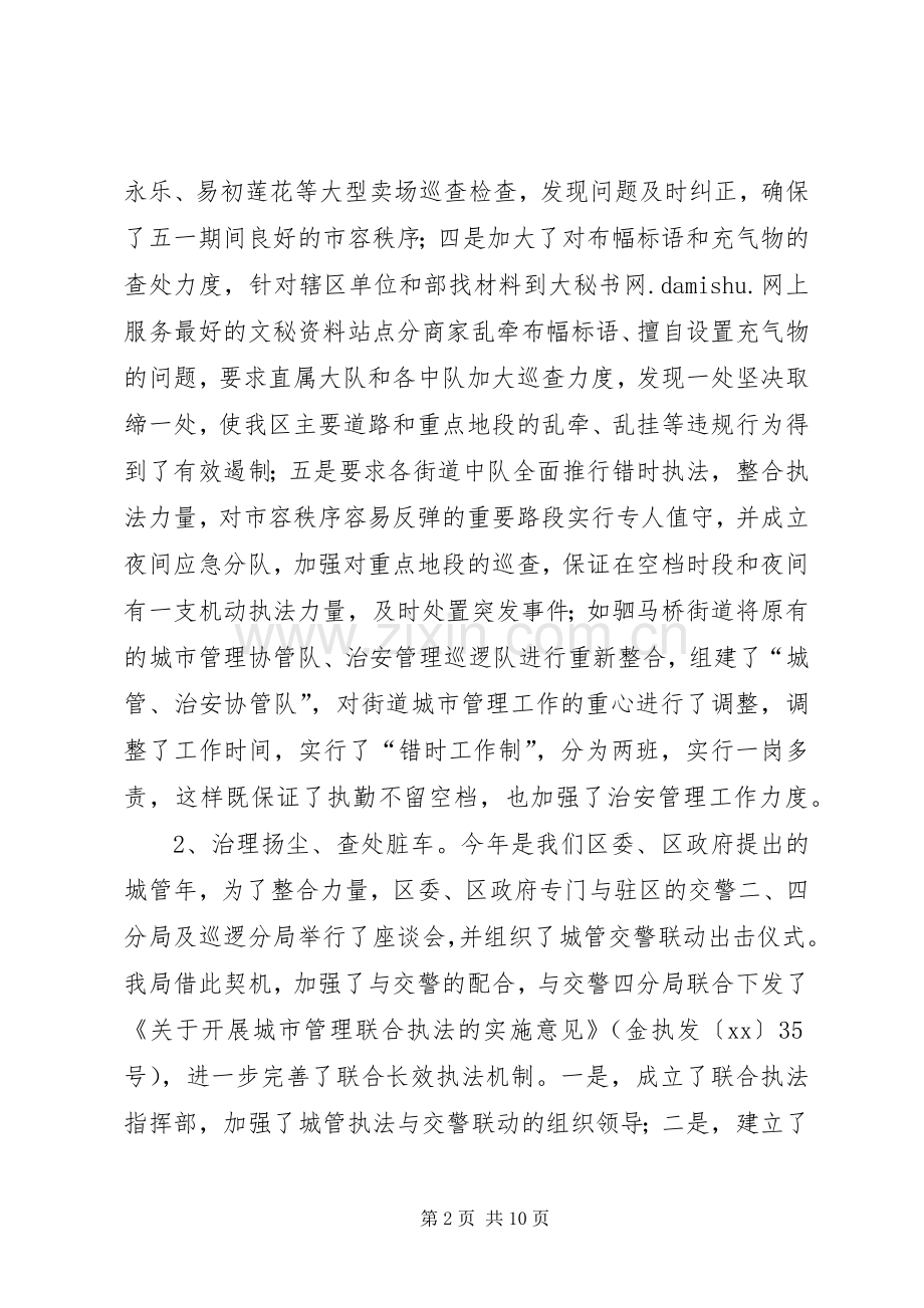 区执法局XX年工作总结 .docx_第2页