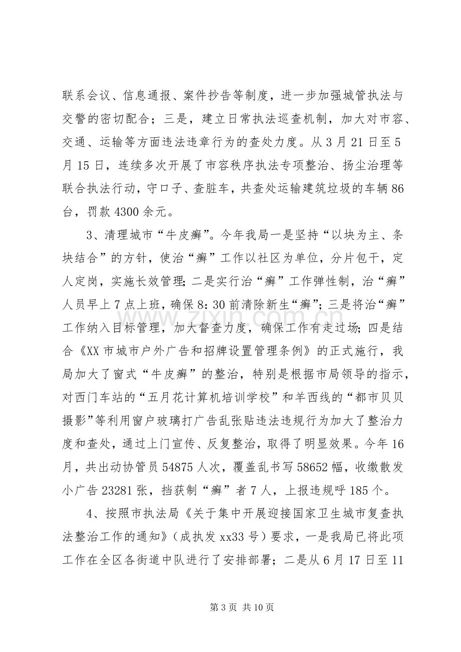 区执法局XX年工作总结 .docx_第3页