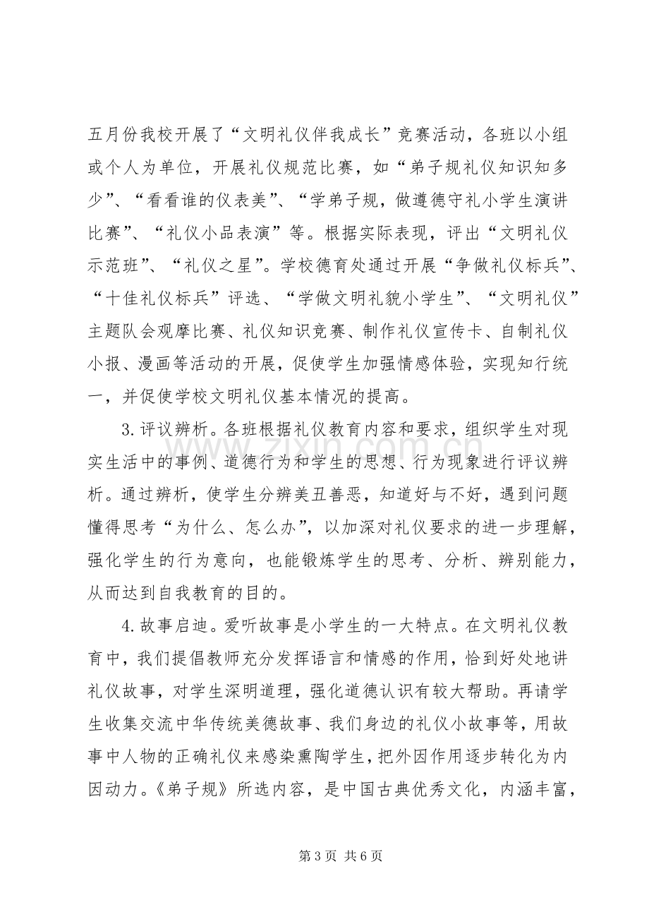 《依托主题引领有效促进小学生课外海量阅读的实践研究》课题下半年工作总结 .docx_第3页