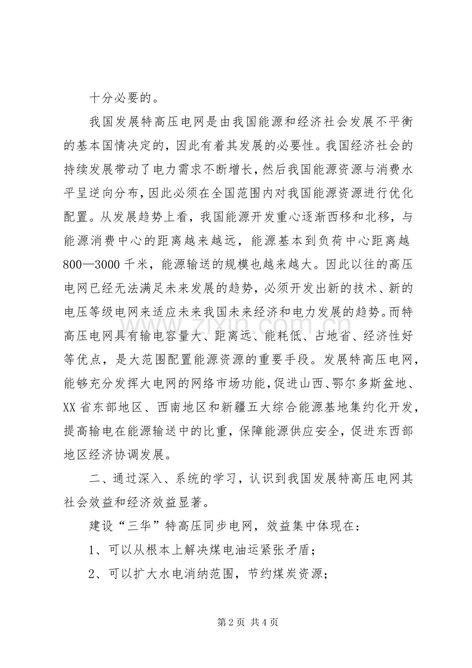 三华同步电网学习总结 .docx_第2页