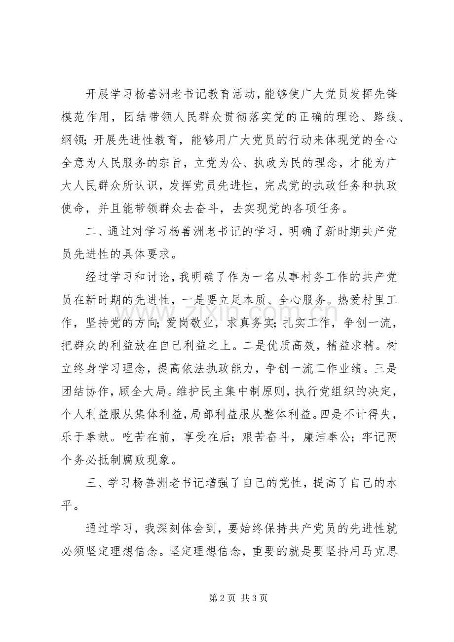 学习杨善洲同志的先进事迹的体会心得.docx_第2页