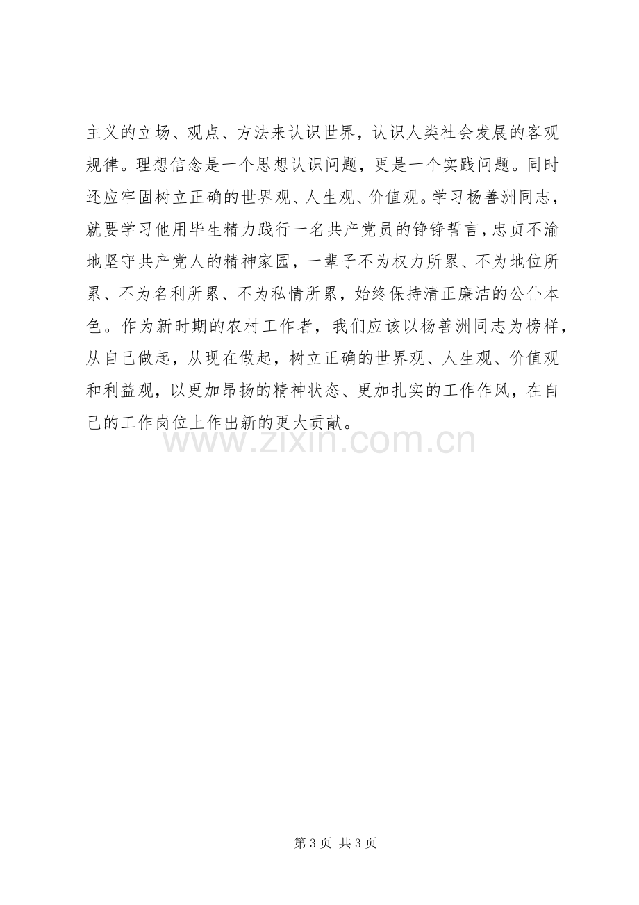 学习杨善洲同志的先进事迹的体会心得.docx_第3页