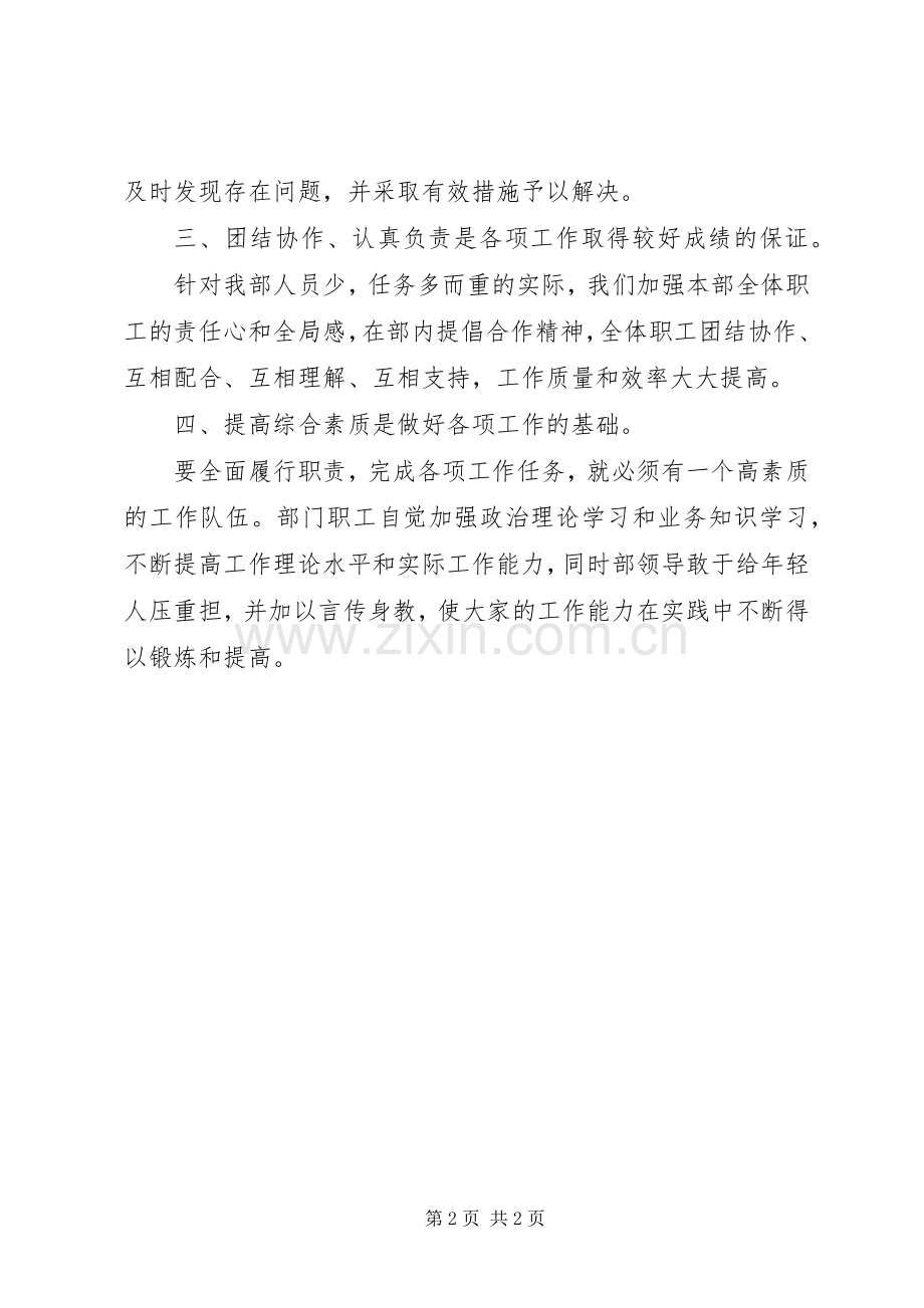 人力资源年度总结20XX年.docx_第2页