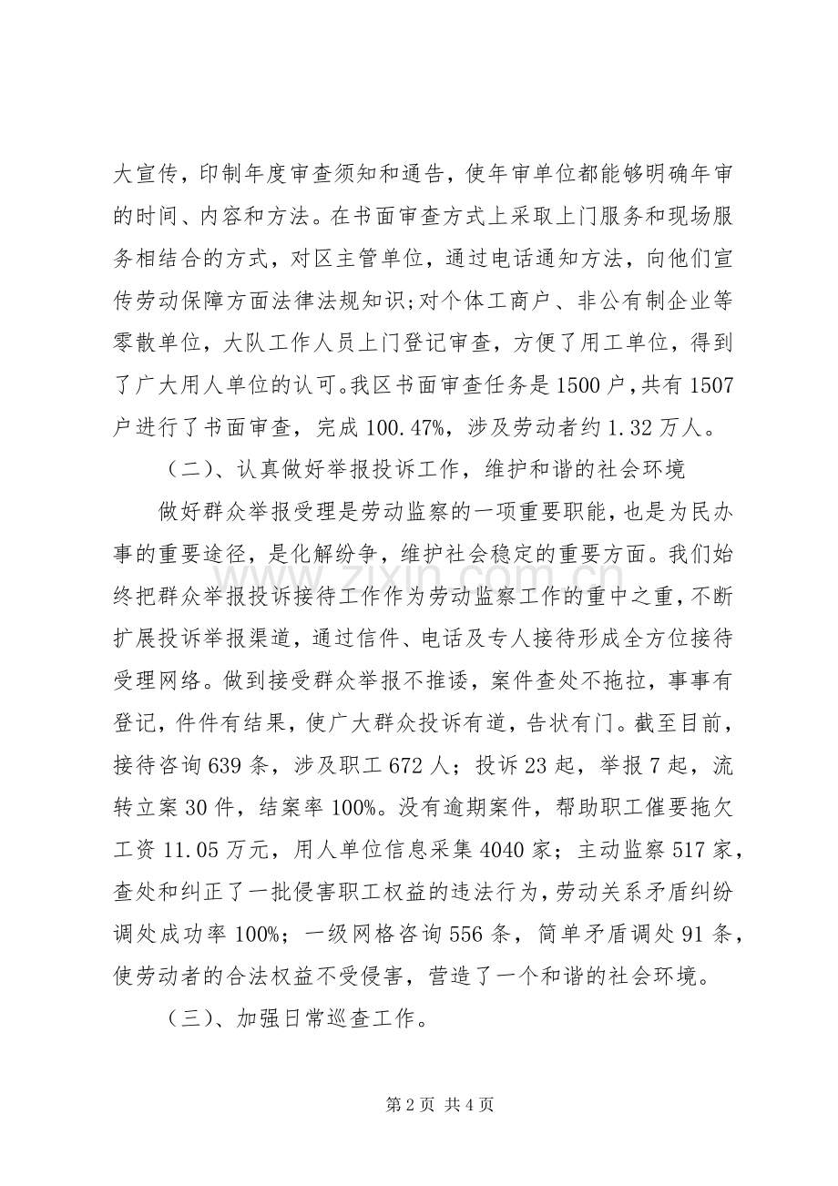 劳动保障监察大队工作总结 .docx_第2页