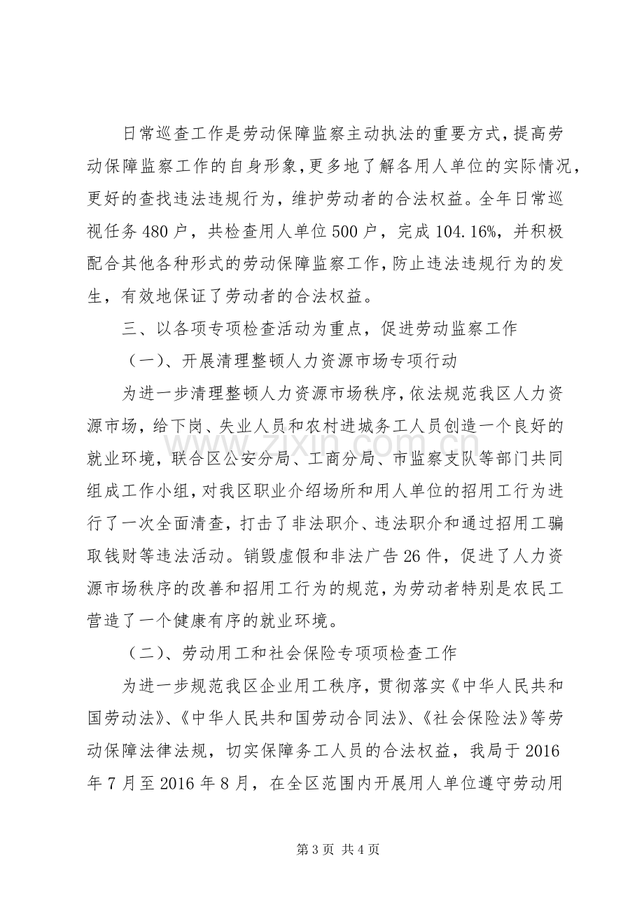 劳动保障监察大队工作总结 .docx_第3页