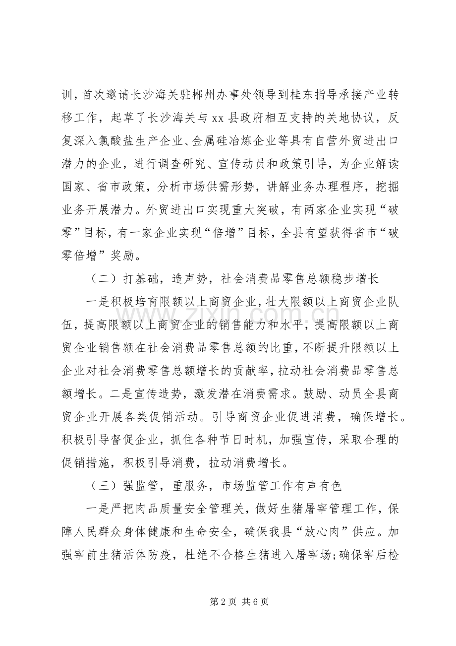 商务局工作总结 (29).docx_第2页