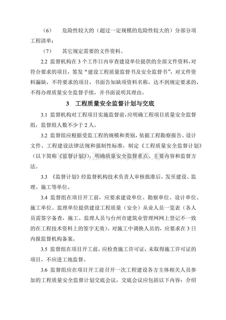 建设工程质量安全监督工作指南.docx_第2页