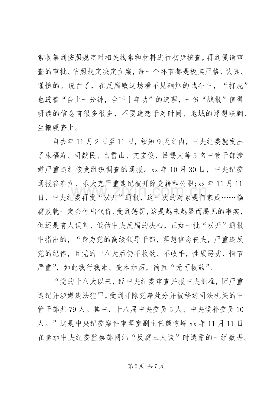 不变的步伐心得体会观后感汇总10篇. .docx_第2页