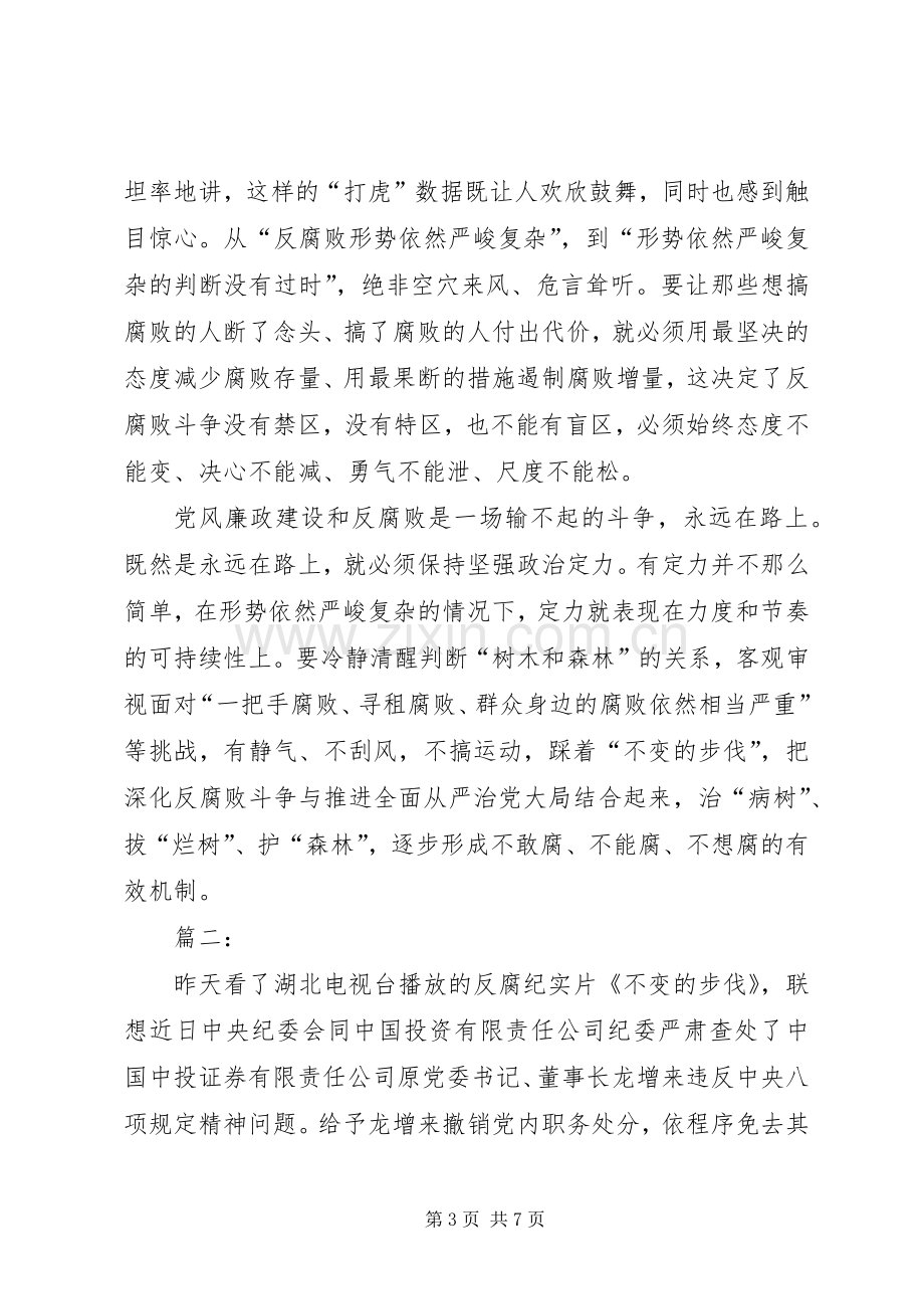 不变的步伐心得体会观后感汇总10篇. .docx_第3页