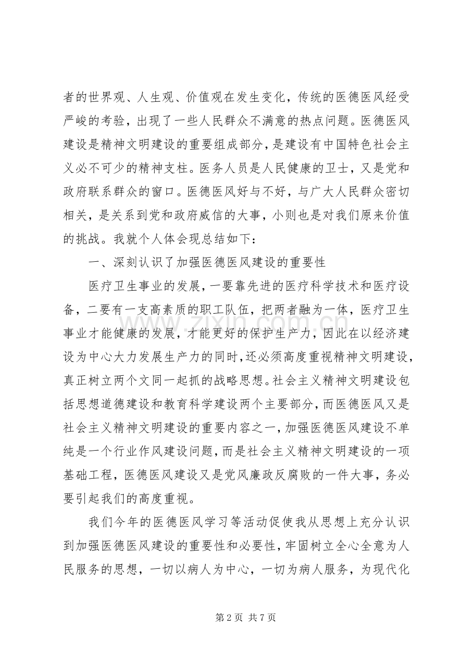 医德医风体会心得.docx_第2页