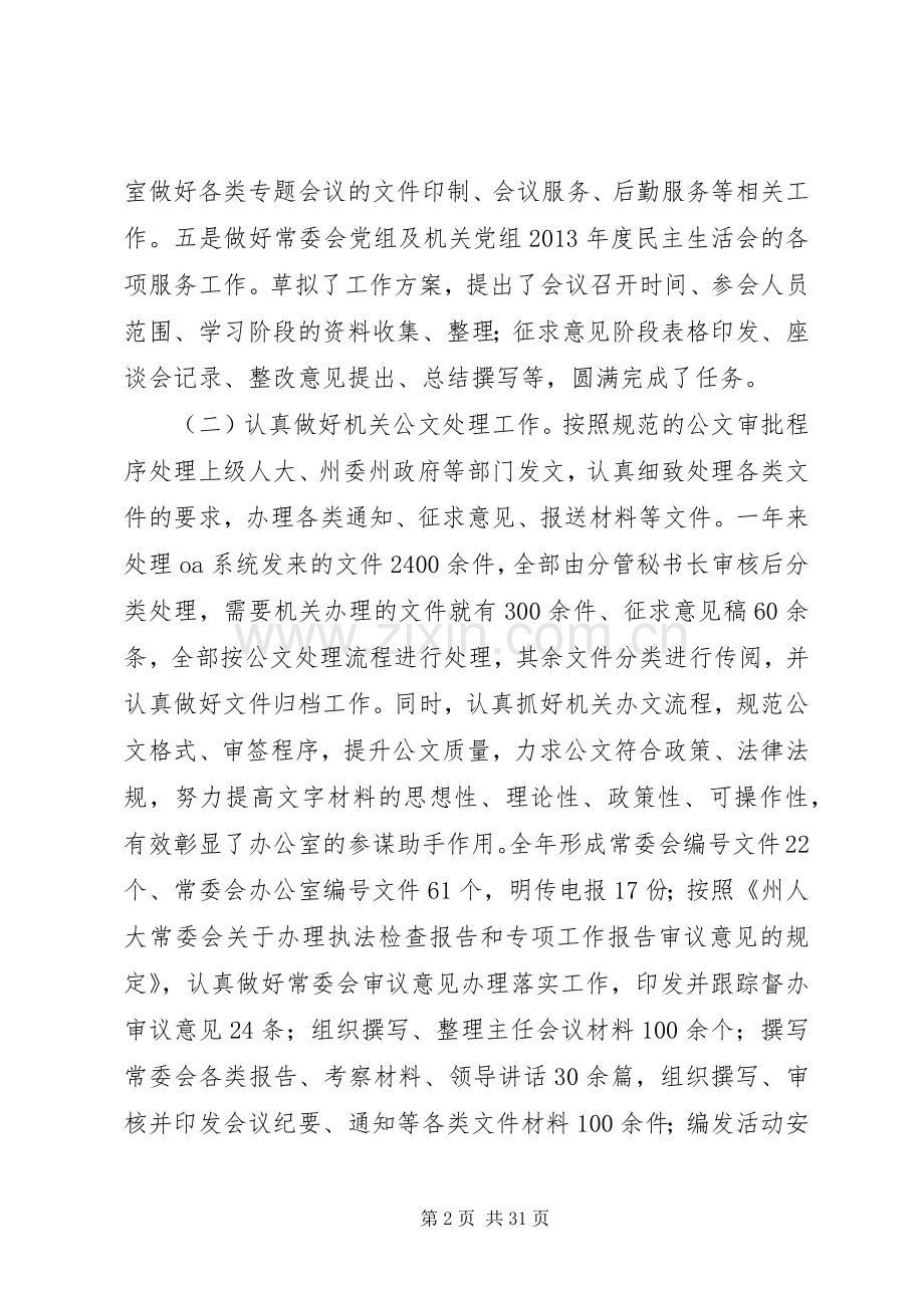 人大常委办公室年度工作总结 .docx_第2页