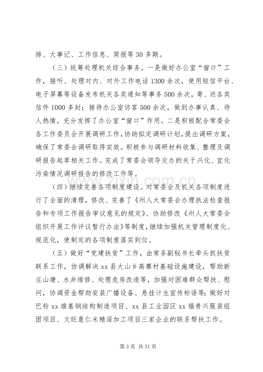 人大常委办公室年度工作总结 .docx_第3页