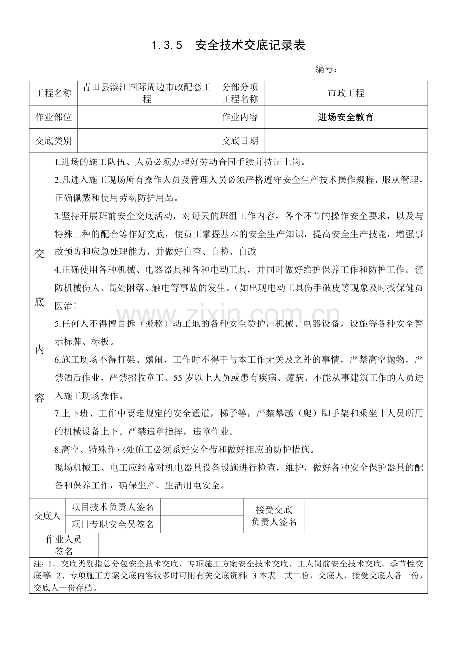 市政工程交底大全(33页).doc_第1页